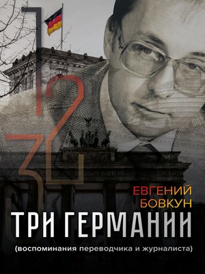 cover image of Три Германии